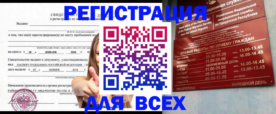 прописка штамп в Канске
