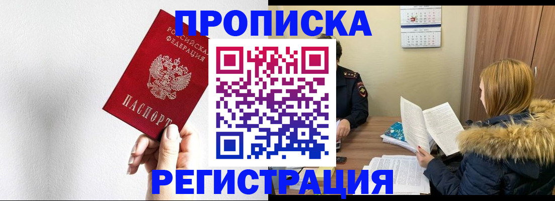 временная регистрация 2025 в Канске