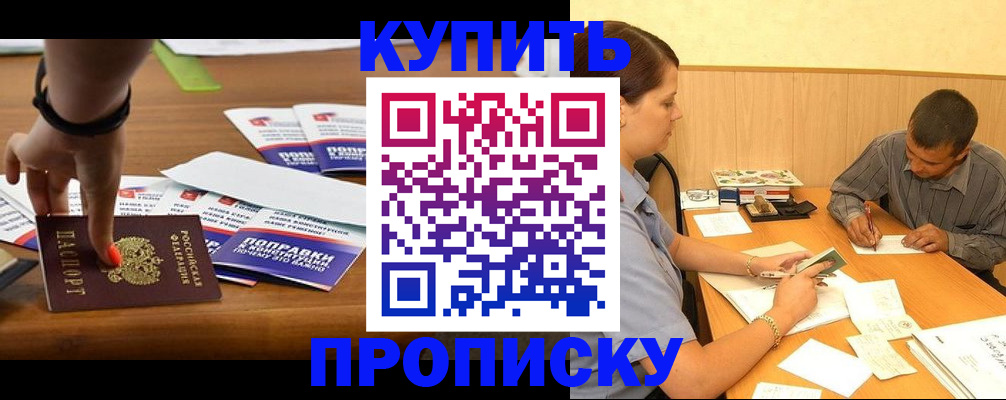 найти адрес прописки в Канске