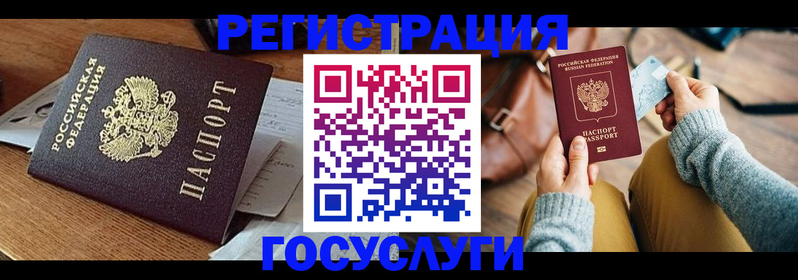временная регистрация для школы в Канске