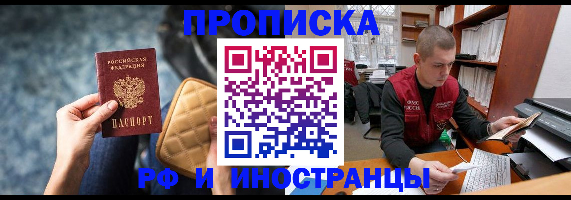временная регистрация в квартире в Канске